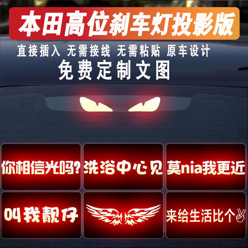 本田十代雅阁八代九代专车专用个性高位刹车灯贴投影板恶魔眼乌拉