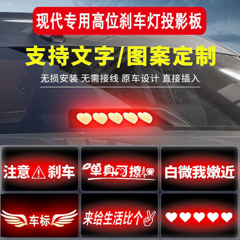 适用现代高位刹车灯投影板伊兰特名图朗动领动悦动菲斯塔尾灯贴纸