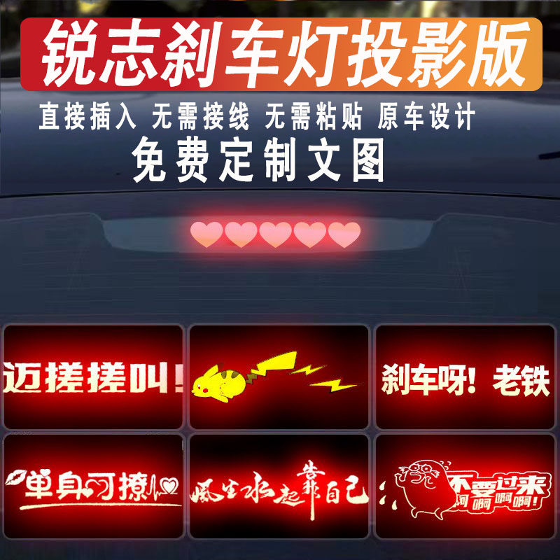 锐志高位刹车灯投影板尾灯贴纸
