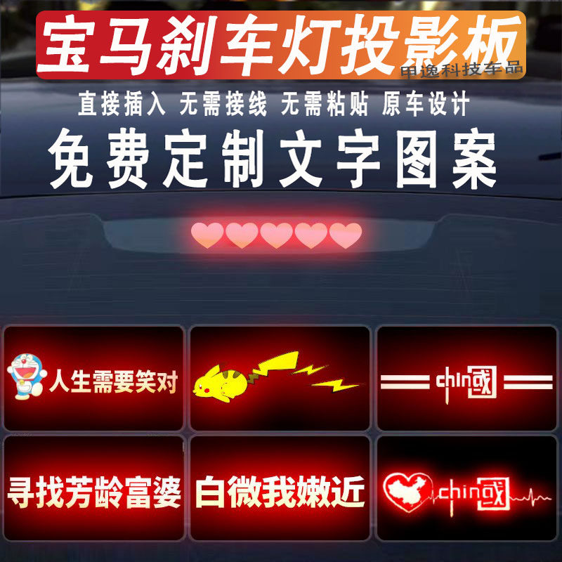宝马高位刹车灯投影板3D贴纸