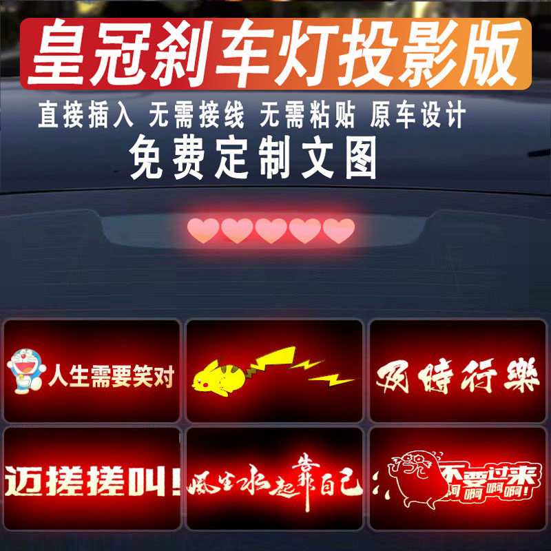 适用于丰田皇冠高位刹车灯投影板花冠BZ3威驰IA5致享汽车贴纸订制