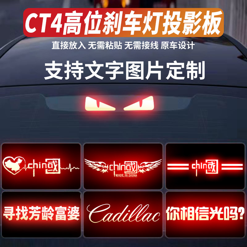 凯迪拉克CT4/CT5高位刹车灯贴