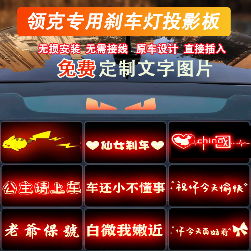 新款 适用领克03高位刹板改装饰恶魔之眼刹车灯贴投影板内饰贴