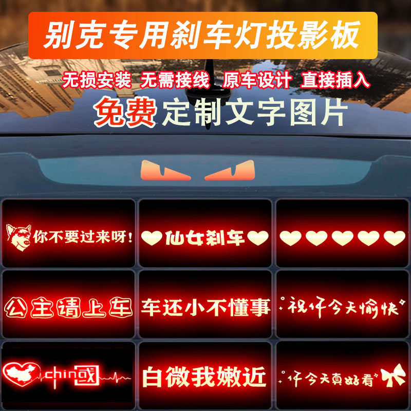 适用别克09-21年君越专用高位刹车灯投影板个性改装刹车灯贴