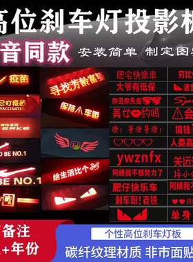 汽车专用高位刹车灯投影板订制宝马奥迪奔驰大众本田车后尾灯贴纸
