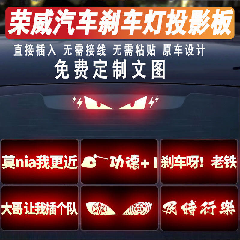 适用荣威550S 350S I5 I6MAX高位刹车灯投影板车尾改装饰定制个性
