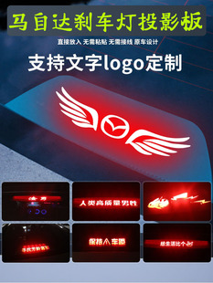 适用于马自达3昂克赛拉马自达6阿特兹汽车高位刹车灯贴纸投影贴板