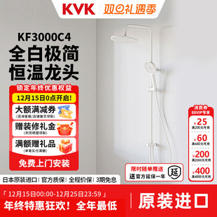 KVK日本原装 龙头恒温淋浴花洒 进口KF3000C4全白恒温淋浴顶喷套装