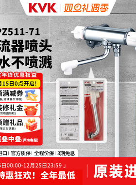 KVK淋浴延长出水嘴 适配KVK淋浴器下水PZ511-17