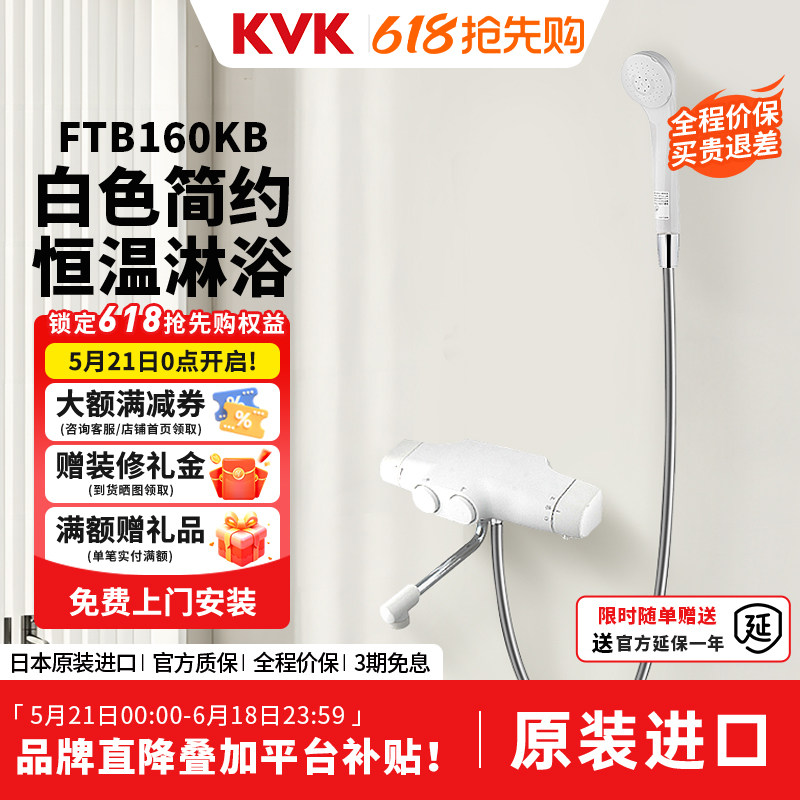 KVK日本原装进口恒温淋浴龙头家用手持恒温阀芯白雪公主FTB160KB