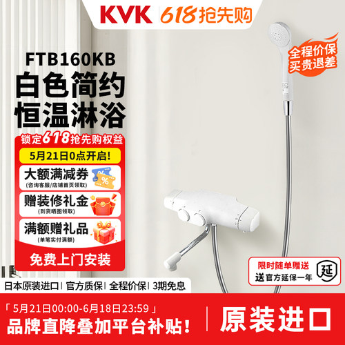 KVK日本原装进口恒温淋浴龙头家用手持恒温阀芯白雪公主FTB160KB
