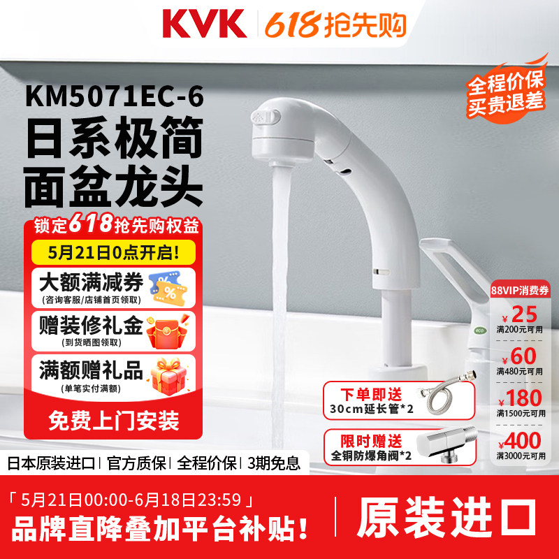 KVK日本原装进口水龙头KM5071EC-6白色抽拉升降龙头冷热双控双孔