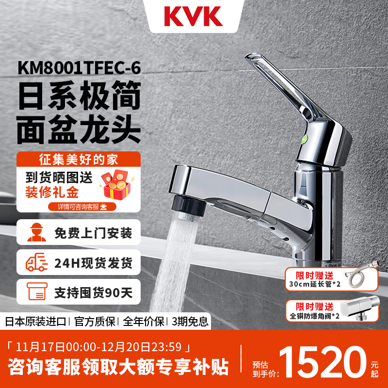 KVK日本进口可抽拉冷热面盆龙头