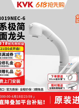 KVK日本原装进口水龙头白色可抽拉升降龙头斜面面盆龙头KM8019Nec