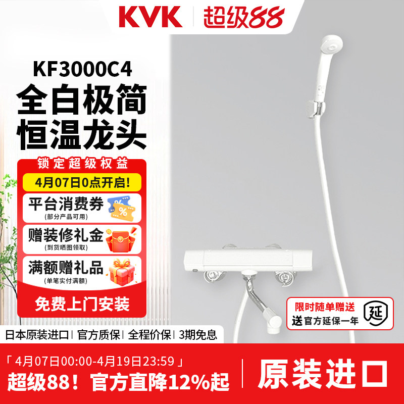 KVK日本原装进口KF3000C4全白恒温淋浴龙头家用恒温淋浴花洒套装