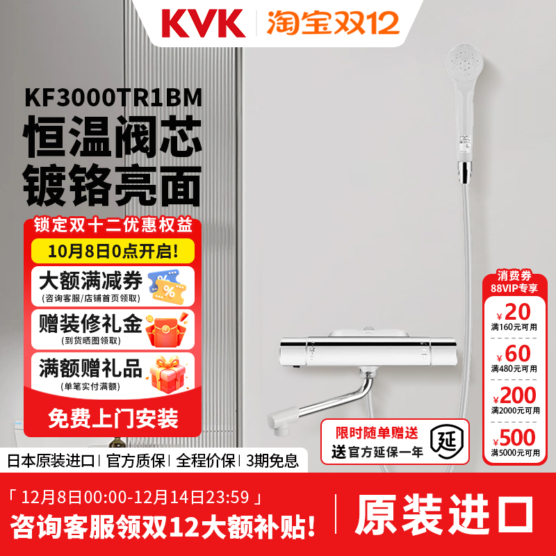 KVK日本进口恒温淋浴花洒套装