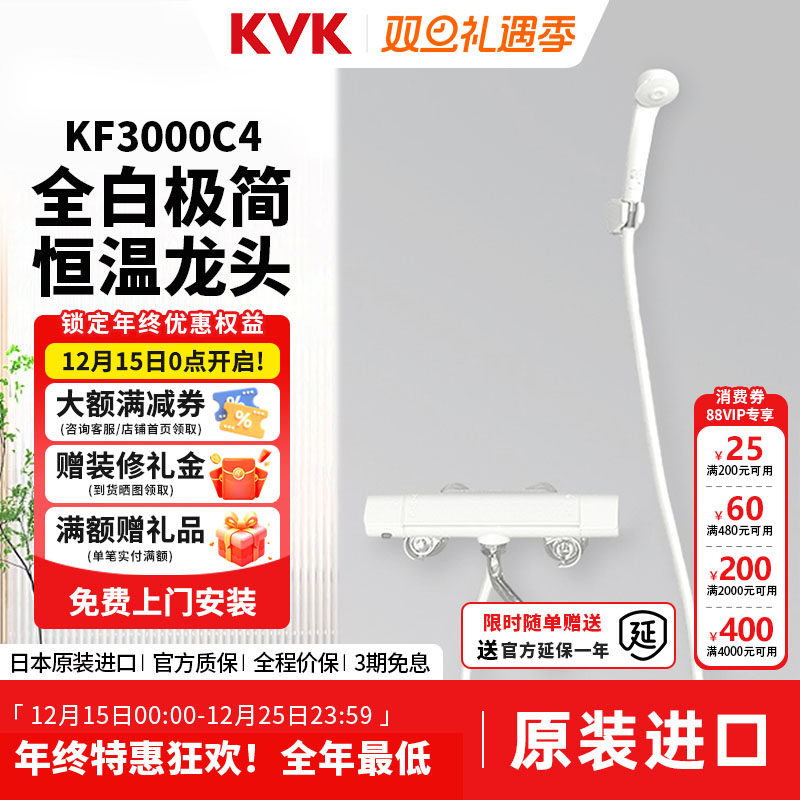 KVK日本原装进口KF3000C4全白恒温淋浴龙头家用恒温淋浴花洒套装