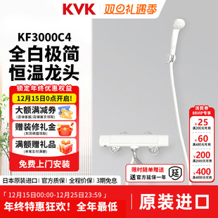 KVK日本原装 进口KF3000C4全白恒温淋浴龙头家用恒温淋浴花洒套装