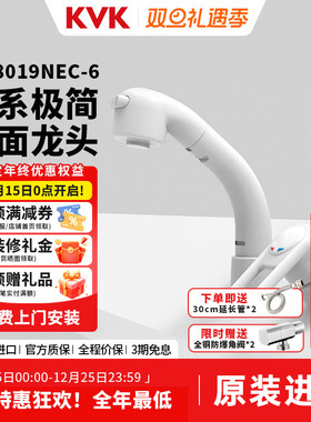 KVK日本原装进口水龙头白色可抽拉升降龙头斜面面盆龙头KM8019Nec