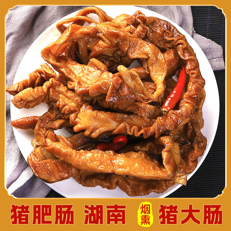 腊肥肠湖南腊肠腊肉农家自制烟熏肥肠湖南腊猪大肠烟熏猪大肠特产