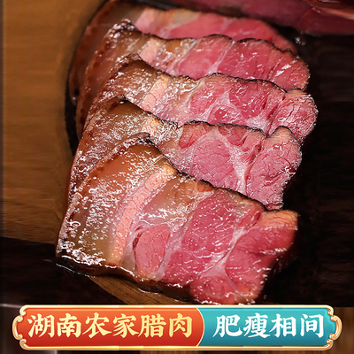 五花肉湖南特产农家自制烟熏腊肉