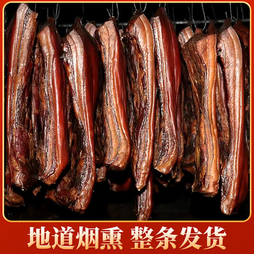 农家自制烟熏正宗湖南湘西老腊肉