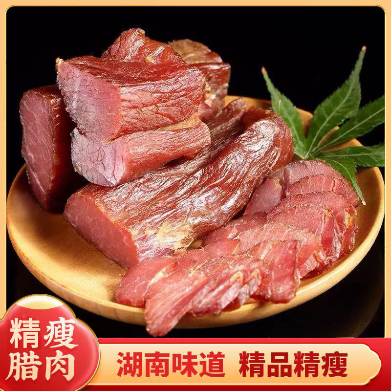 里脊瘦腊肉正宗湖南湘西农家自制烟熏四川贵州土特产瘦腊肉熏肉