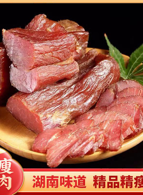 里脊瘦腊肉正宗湖南湘西农家自制烟熏四川贵州土特产瘦腊肉熏肉