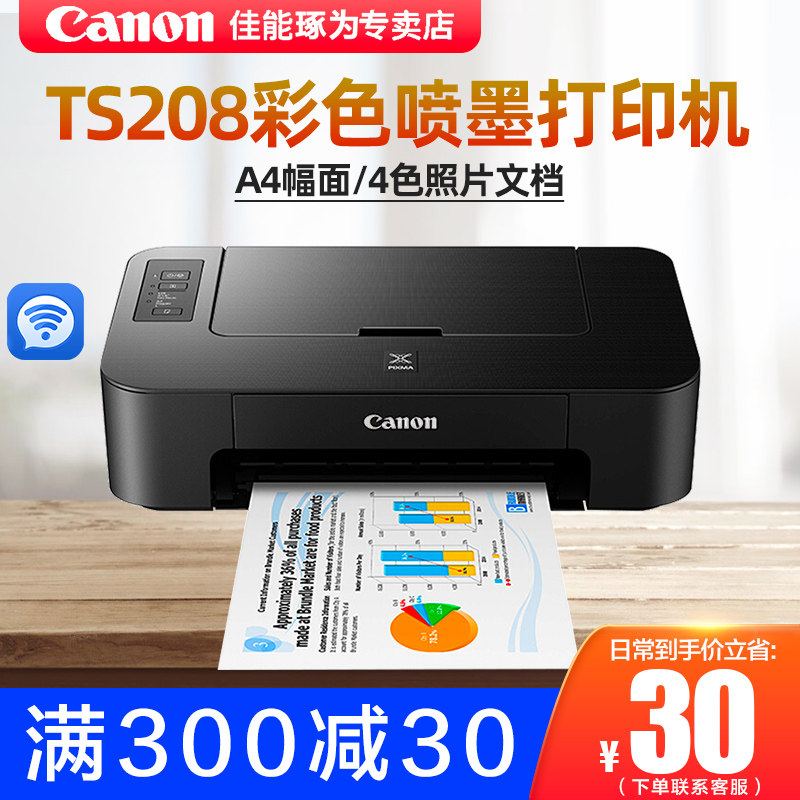 中小学生家用作业打印机Canon佳能TS208|IP2780家用打印彩色喷墨A4幅面4色照片文档打印机电脑连接套餐可加墨