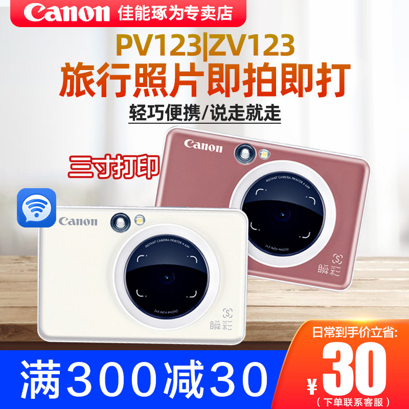佳能PV123|ZV123便携小型迷你照片打印机即拍即打拍立得手机相片打印蓝牙3寸手帐图片纪念日情人节年会礼品物