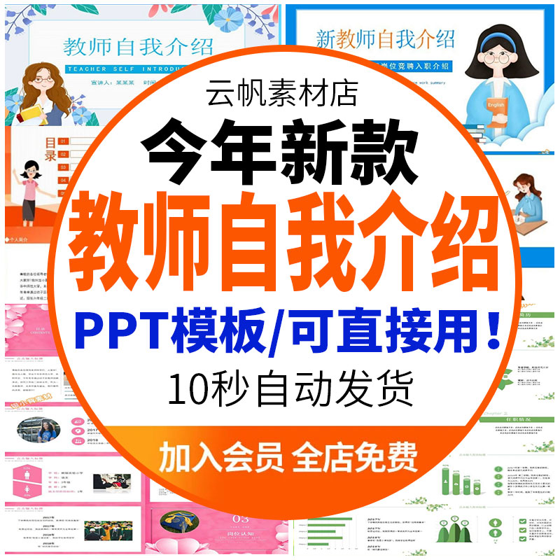 教师老师自我介绍新学期班主任开学入职岗位自我介绍成品PPT模板