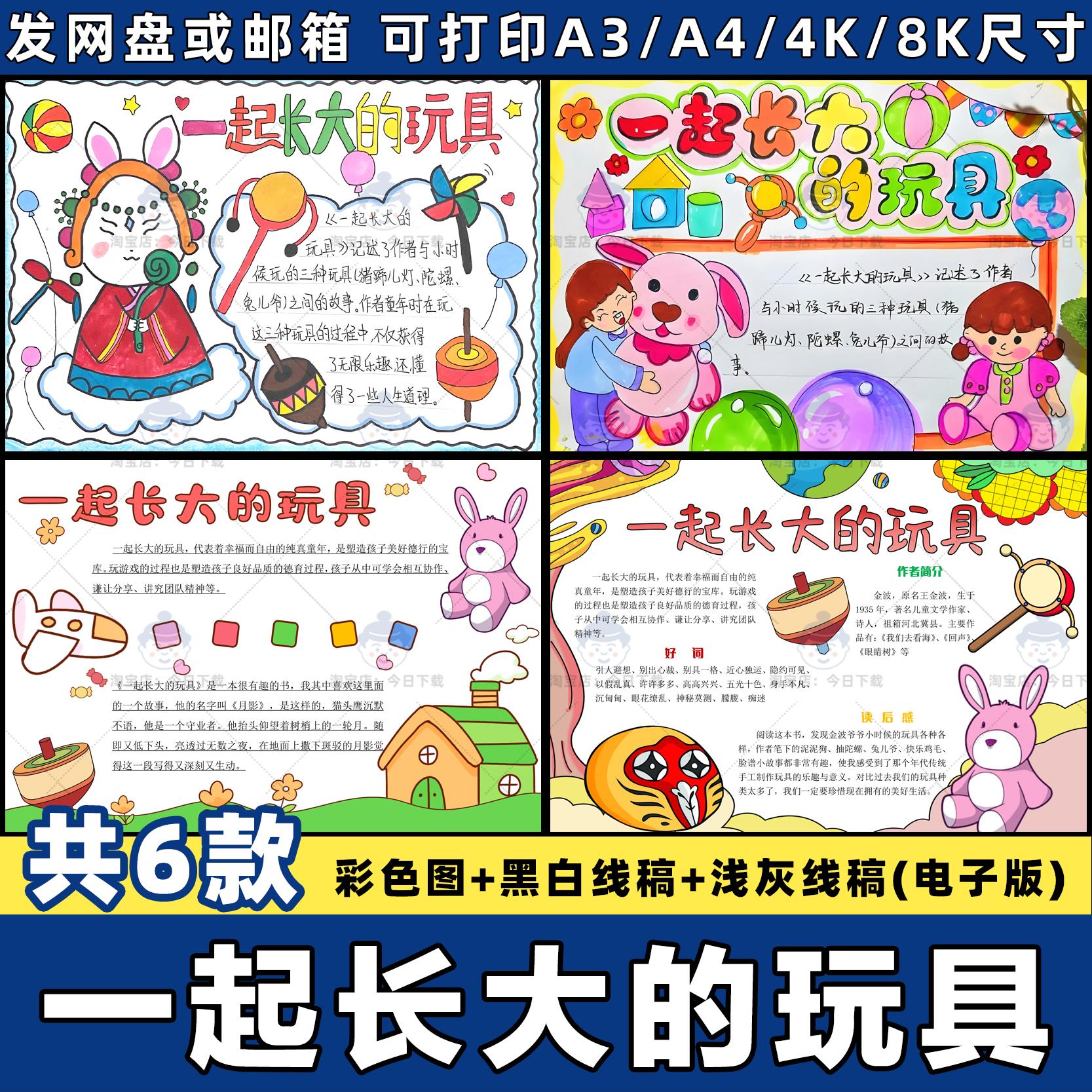 小学生二年级一起长大的玩具手抄报模板好书推荐阅读电子小报线稿
