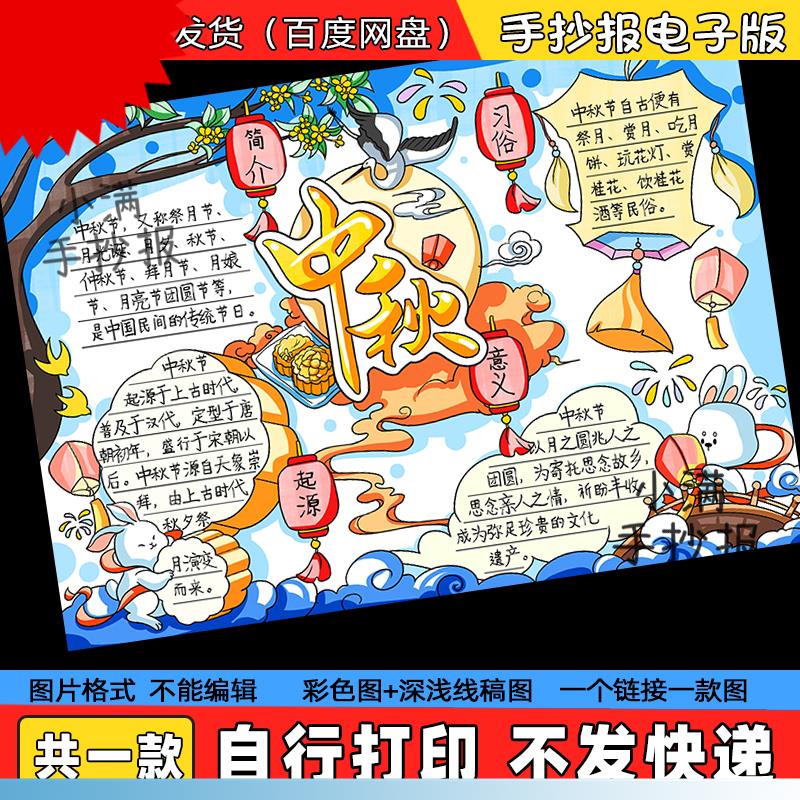 中秋节思维导图电子版手抄报小学生中国传统节日小报模板A4A38K