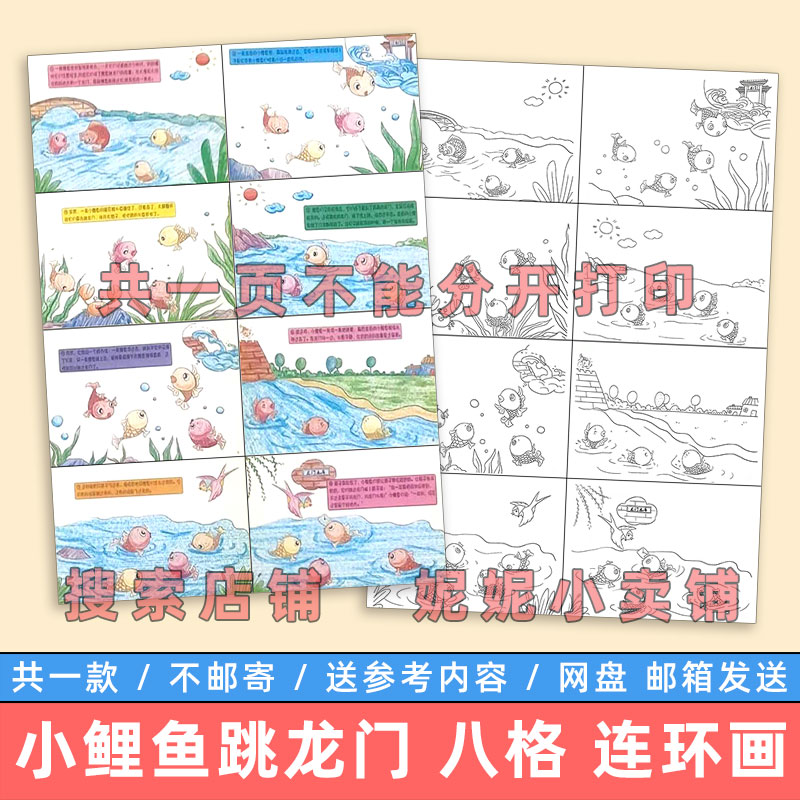 小鲤鱼跳龙门竖版儿童绘画模板小学生童话故事读书阅读连环画线稿