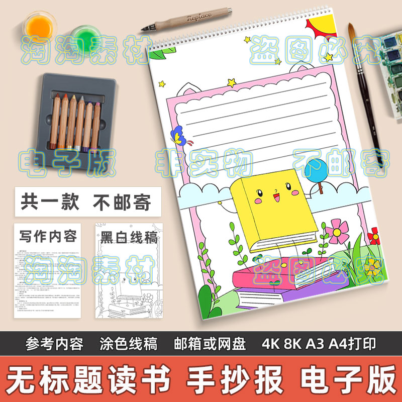 无标题通用竖版手抄报电子版小学生我爱读书阅读好书推荐分享模板