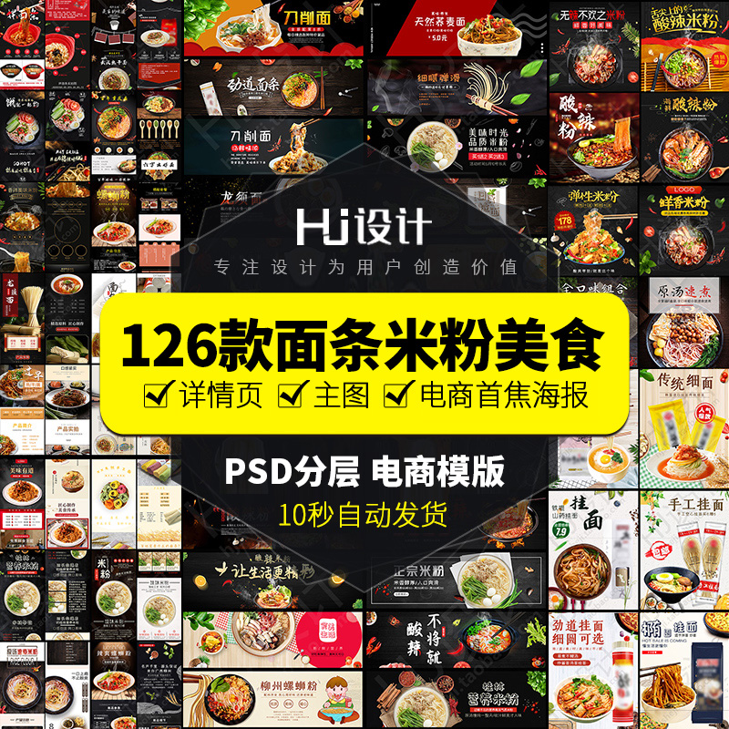 美食小吃面条米粉详情页装修PSD模板电商主图首焦banner设计素材