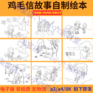 红色经典抗战时期鸡毛信的故事连环画自制绘本小英雄海娃黑白线稿