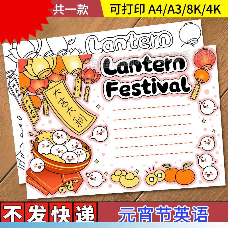 可打印元宵节英语手抄报模板电子版a4传统节日文化习俗lantern fe