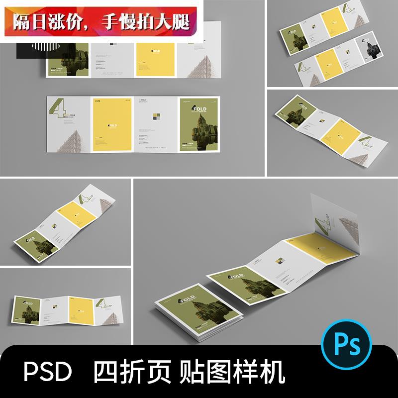 A4四折页宣传单宣传册VI效果展示PSD智能贴图样机模板PS设计素材