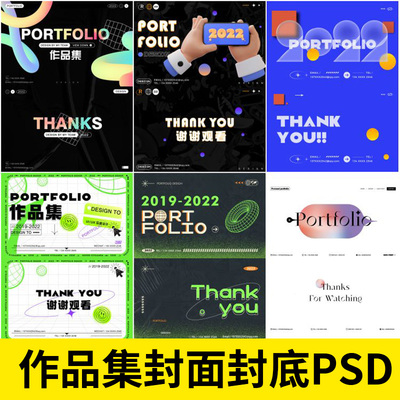 酸性简约创意面试作品集设计作品封面封底画册排版模板PS设计素材