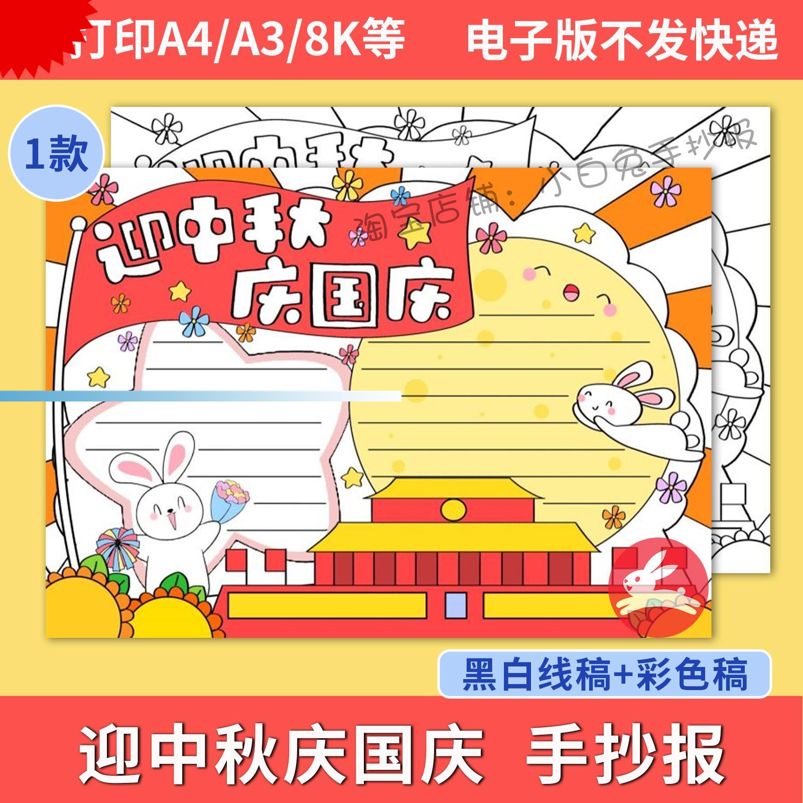迎中秋庆国庆手抄报模板双节同庆喜迎国庆节快乐线稿涂色电子素材