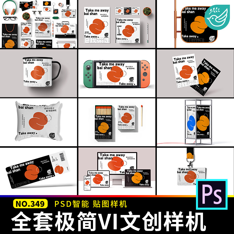 整套极简洁创意VI文创贴图样机毕设物料效果展示psd提案设计素材