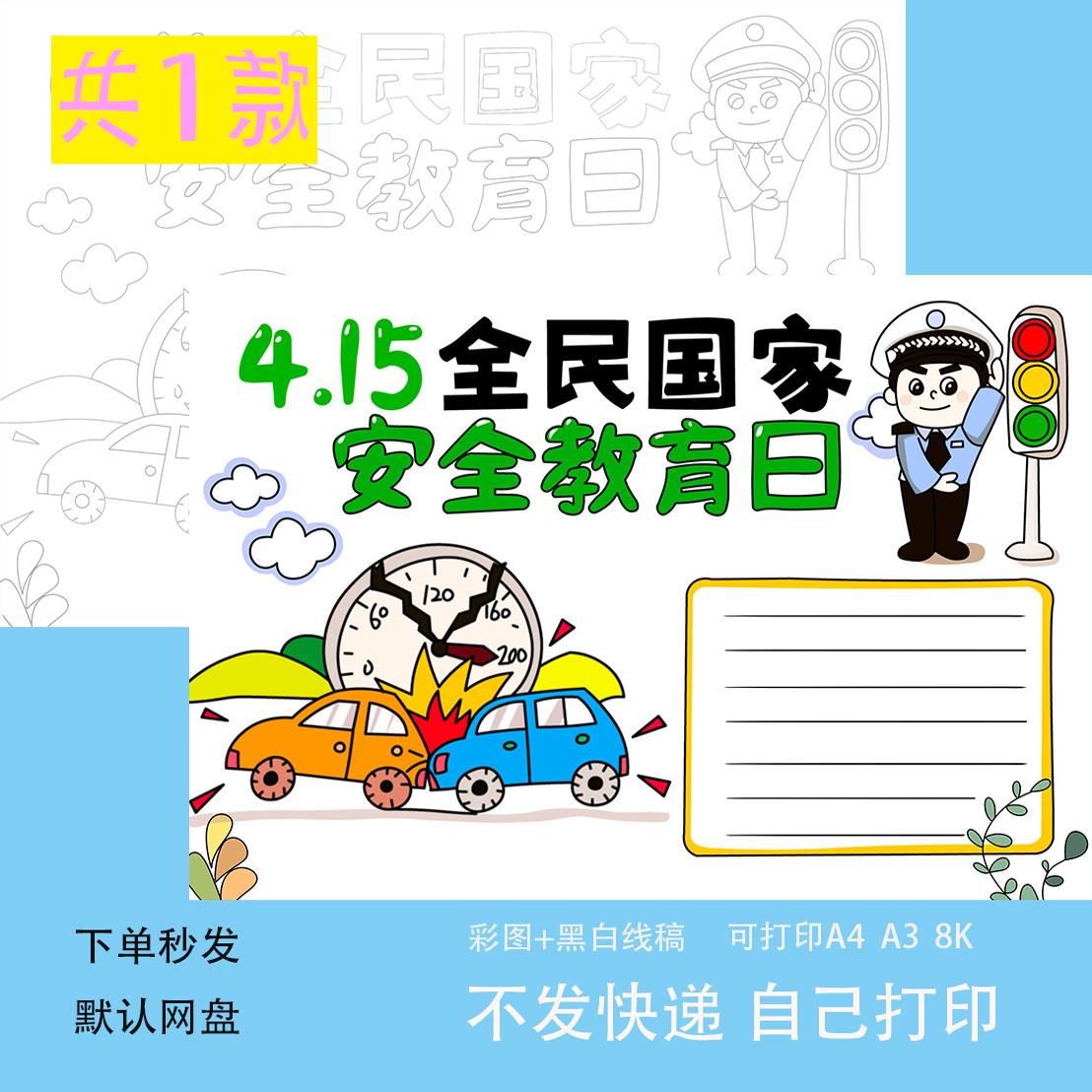 全民国家安全教育日手抄报模板电子版小学生国防教育小报线稿A48K