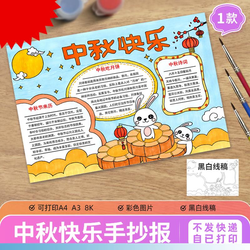 中秋快乐手抄报电子模板版小学生喜迎中秋习俗传统节日黑白线描稿
