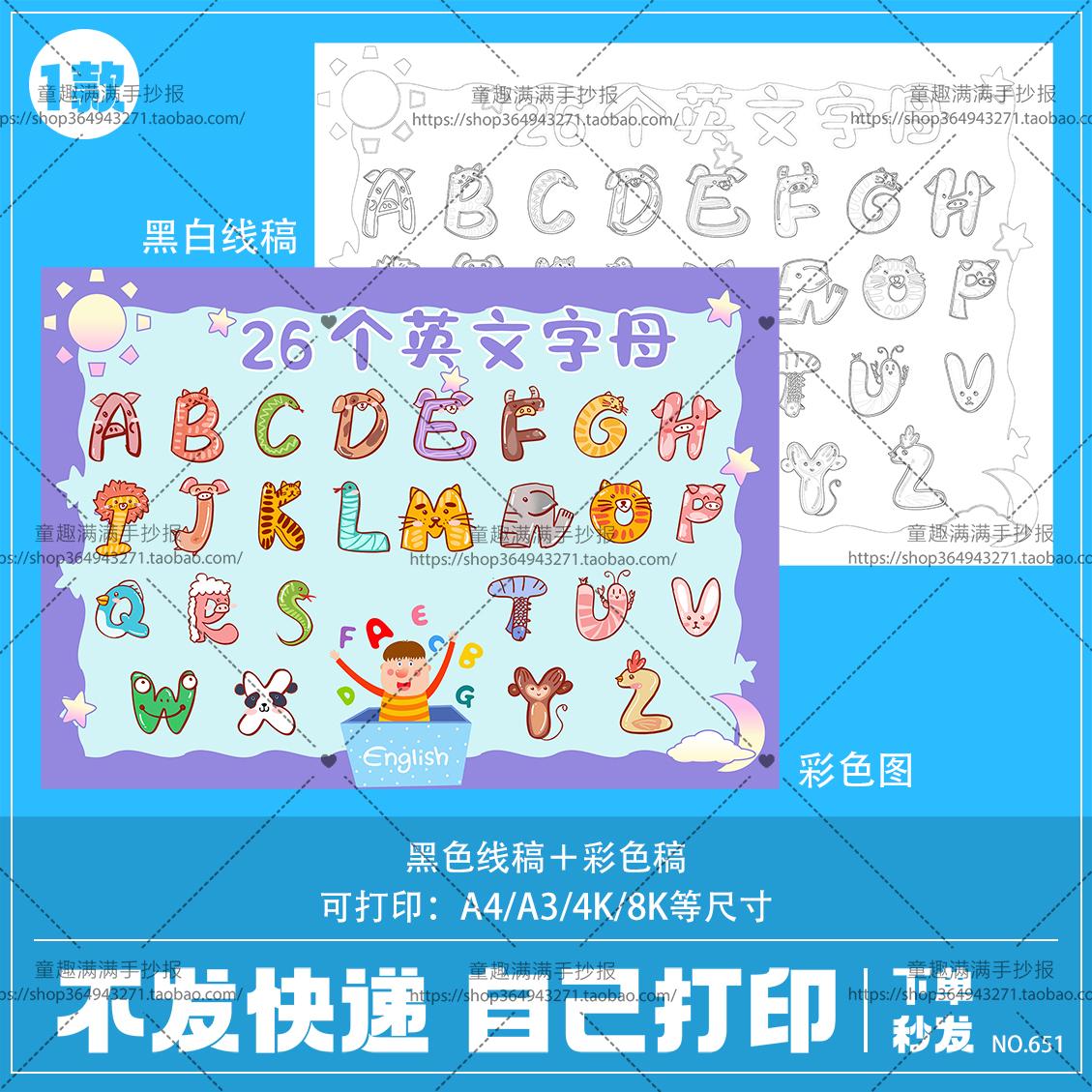 26个英文英语字母手抄报模板儿童画小学生趣味素材电子版黑白线稿