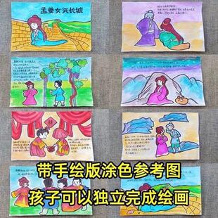 中国神话民间故事手抄报模版孟姜女哭长城连环画电子版小报线稿8k