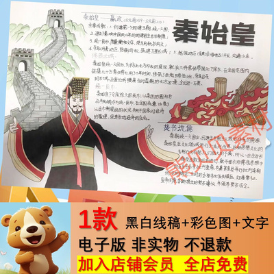 我最喜欢的历史朝代秦朝手抄报模板电子版秦朝秦始皇历史人物小报