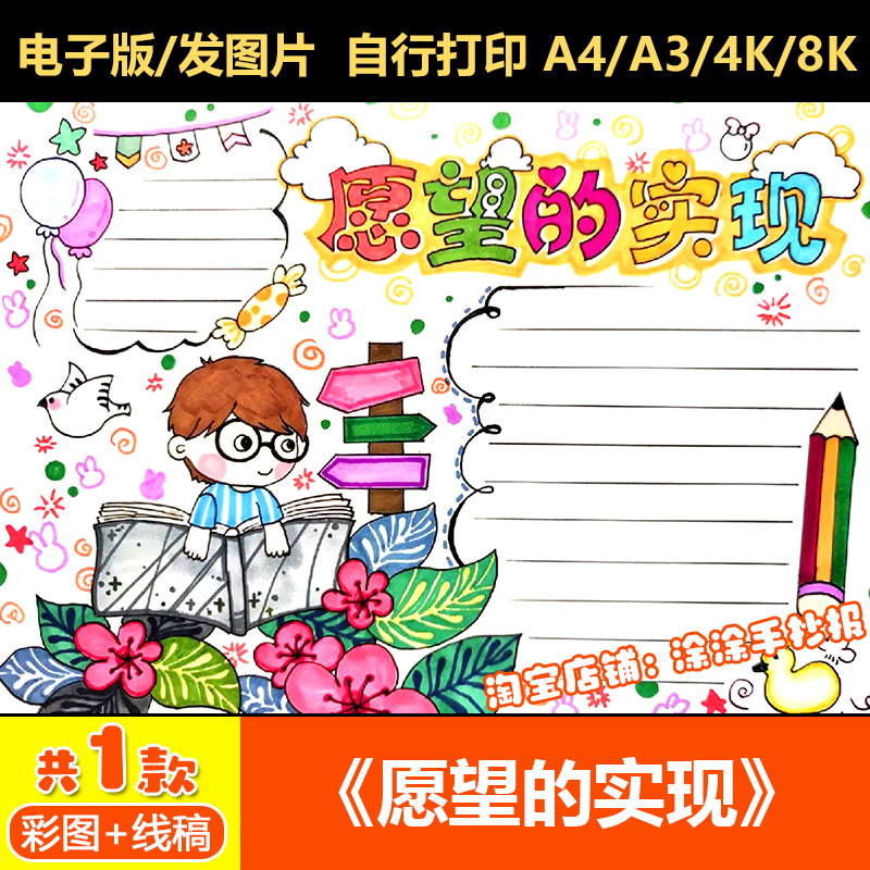 愿望的实现手抄报模板小学生好书推荐读书笔记快乐阅读小报电子版