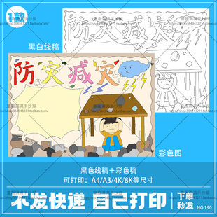 防灾减灾手抄报上色模板防震小学生电子版小报可以打印8ka4a3尺寸