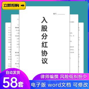 入股分红协议书模板电子版公司利润员工个人投资干股股权合同范本